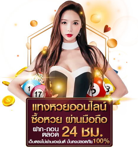 แทงหวยออนไลน์ ok casino