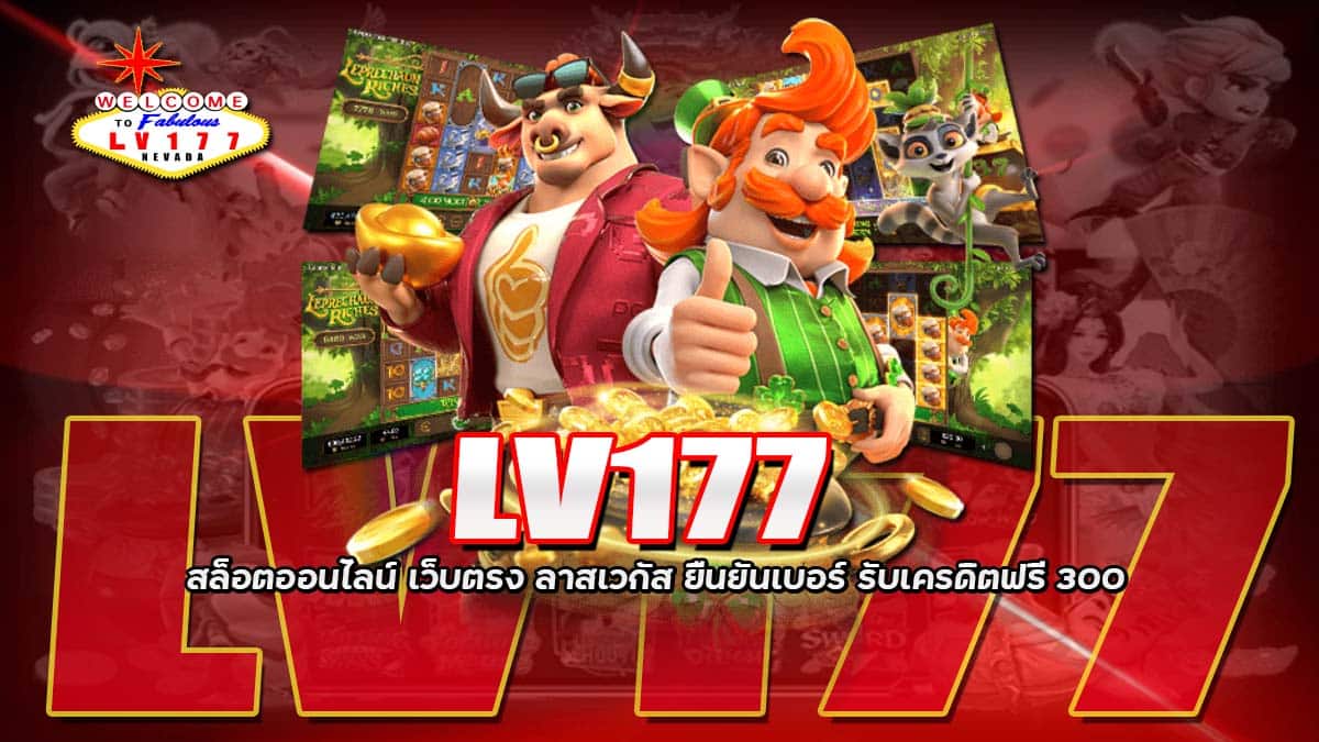 LV177