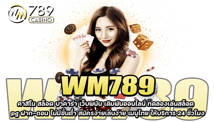 WM789 คาสิโน